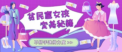 贫民窟女孩变美插画公众号首图