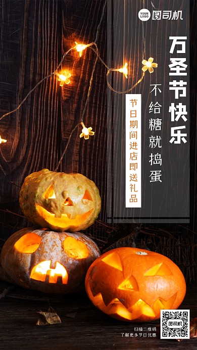 万圣节创意时尚营销手机海报