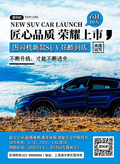 汽车交通时尚蓝色大气新车上市印刷海报