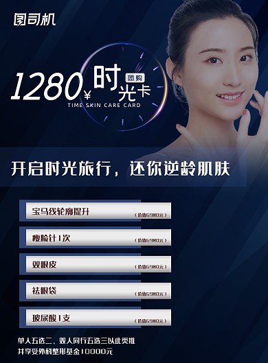 医美蓝色大气美容整形团购优惠海报