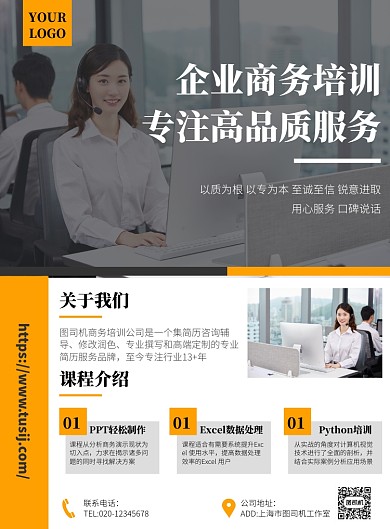 商务培训简约教育办公印刷海报