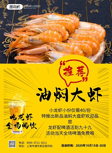 油焖大虾油焖虾油爆虾促销海报