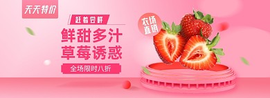 冬季水果上市草莓淘宝电商banner图