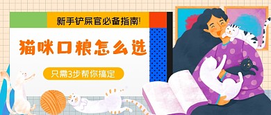 手绘卡通宠物健康常识公众号首图