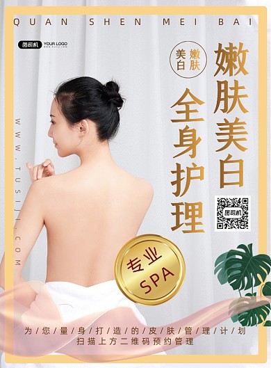 医疗美容促销简约海报