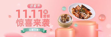 双十一大放价美团外卖海报图