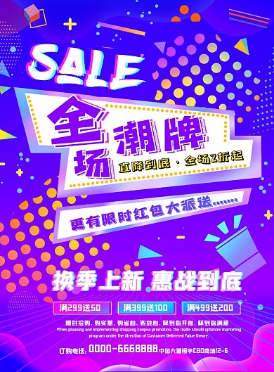 潮牌尖叫折扣海报