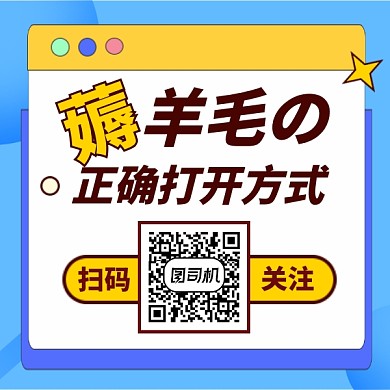 薅羊毛攻略蓝色几何方形二维码