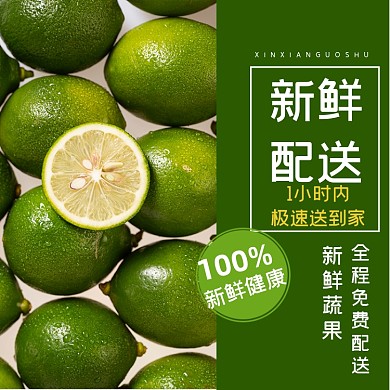 电商果蔬柠檬新鲜水果生鲜直通车