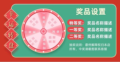 美妆护肤店铺活动抽奖图模板
