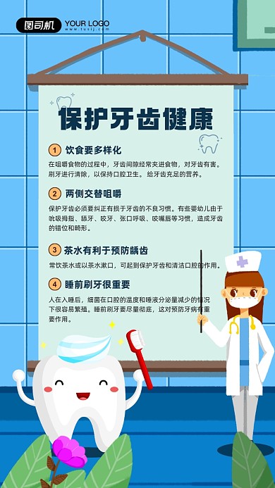 牙齿健康知识学习宣传手机海报