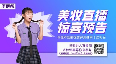 直播惊喜预告渐变简约手机海报