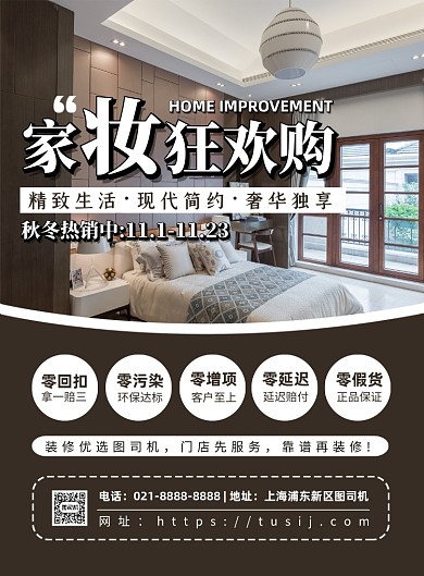 房产家居棕色简约家装狂欢购印刷海报