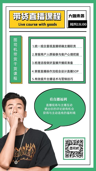 电商直播带货人物时尚简约创意手机海报