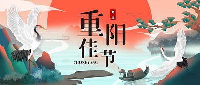 中国风重阳节赏菊公众号首图