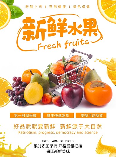 水果橙色简约新鲜促销销售宣传海报