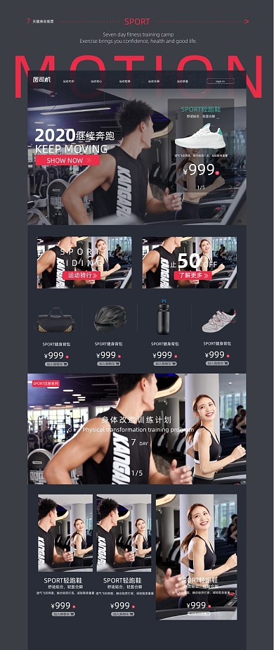 运动健身装备套装天猫运动季电商首页