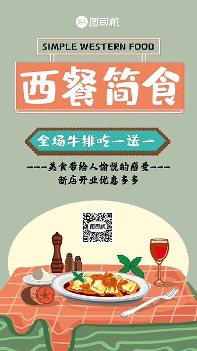 西餐简食创意插画简约时尚宣传手机海报
