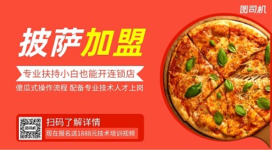 快餐加盟简约手绘几何手机横版手机海报
