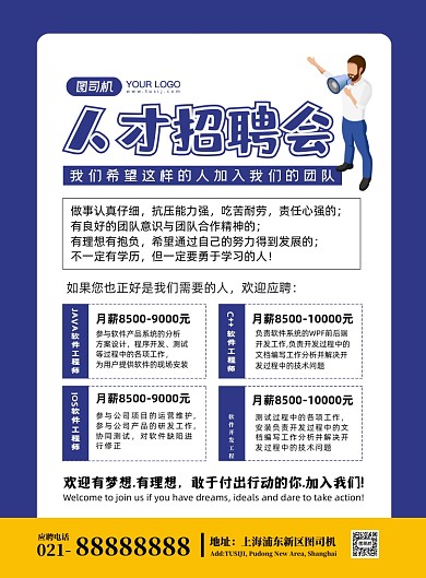 招聘纳新蓝色扁平化几何招聘会印刷海报