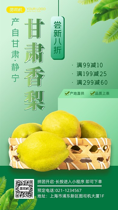 香梨水果生鲜简约扁平优惠手机海报