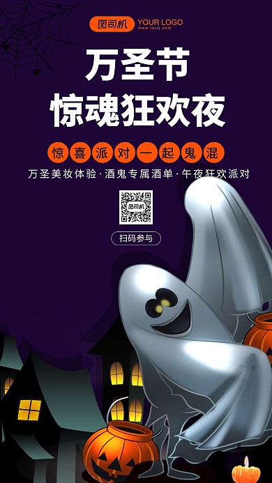 万圣节狂欢派对插画手机海报