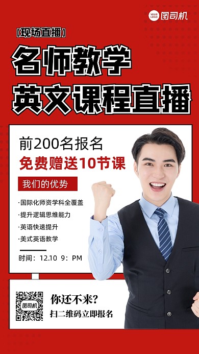 课程直播时尚风手机海报