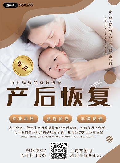 孕妇月子中心宣传海报