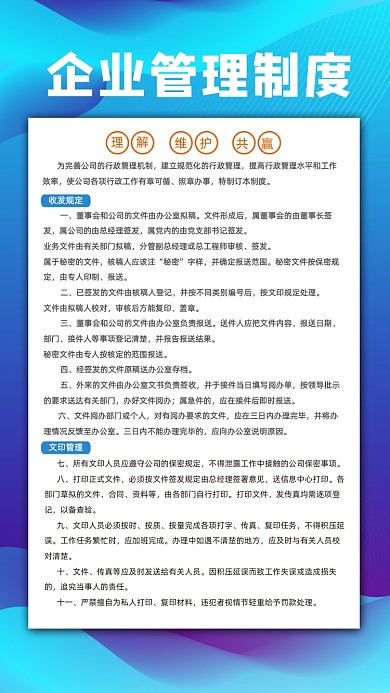 企业管理制度时尚科技蓝色宣传手机海报