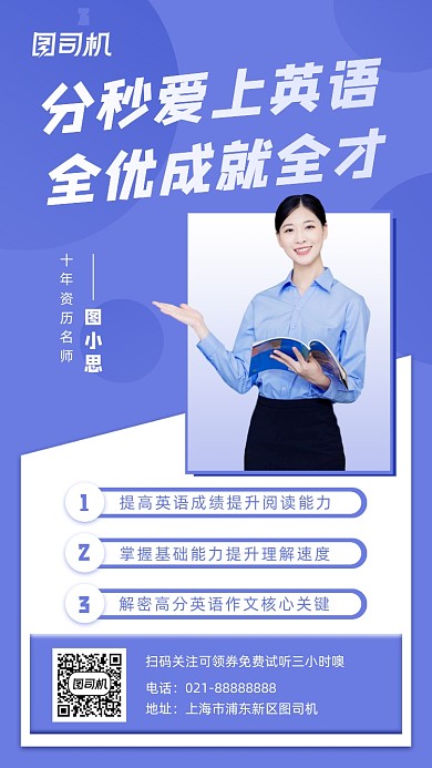 补习培训班英语手机海报