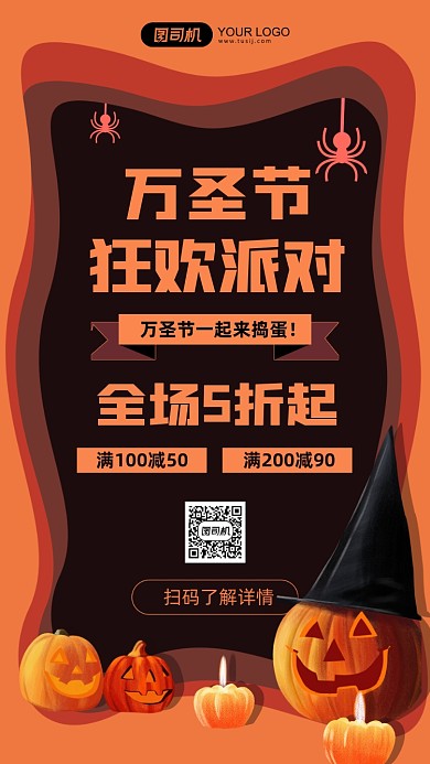 万圣节狂欢派对黄色插画手机海报