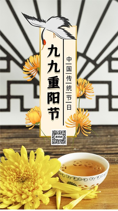 九九重阳节简约节日手机海报