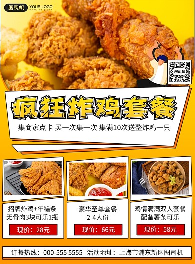 炸鸡扁平卡通美食套餐印刷海报
