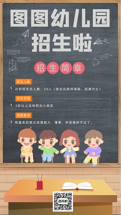 幼儿园招生卡通简约营销手机海报