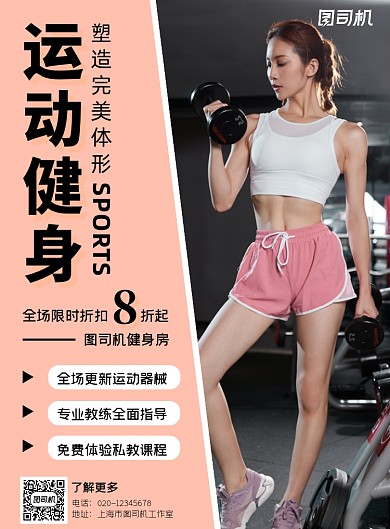 健身训练营简约运动健身印刷海报