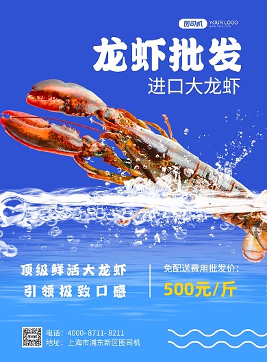海鲜批发龙虾批发宣传海报