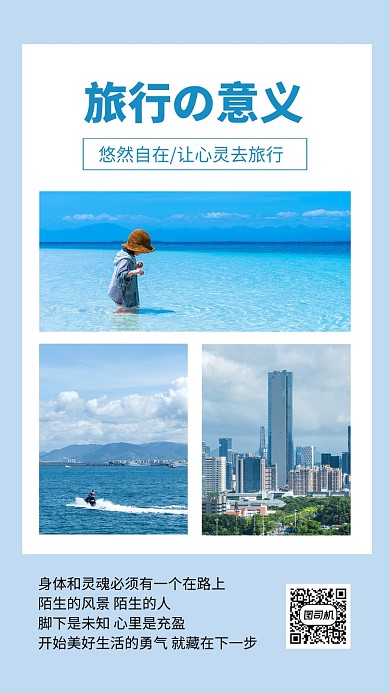 蓝色简约旅行的意义文章配图