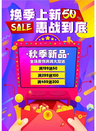 秋季上新优惠到底