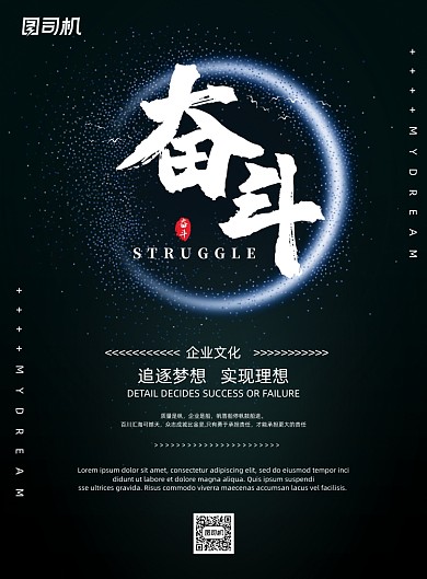 奋斗毛笔字星空颗粒创意企业文化海报
