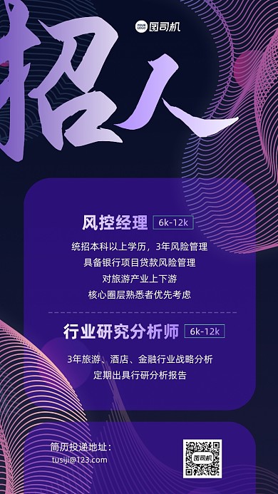 招聘纳新创意渐变手机海报