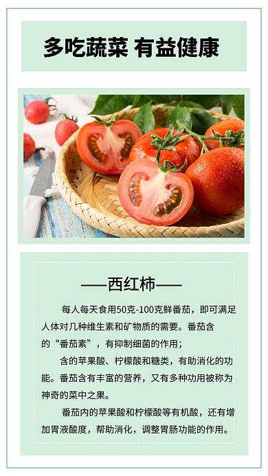 绿色简约吃蔬菜有益健康文章配图