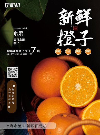 水果简约黑色新鲜橙子特卖促销海报