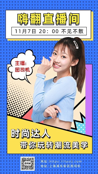 服饰美妆直播简约手机海报