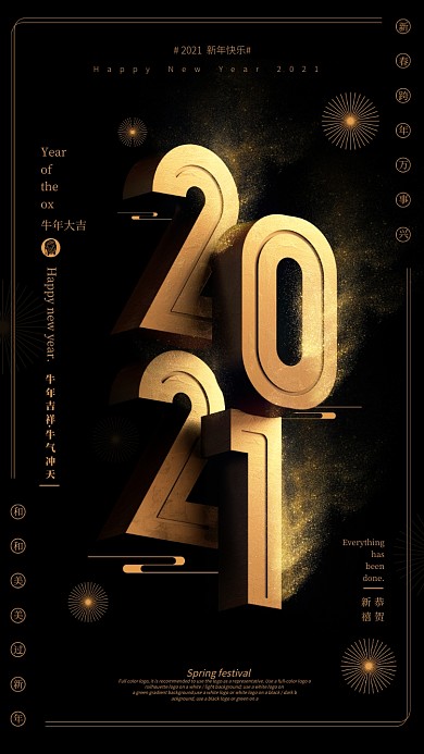 新年祝贺2021新年鎏金手机海报