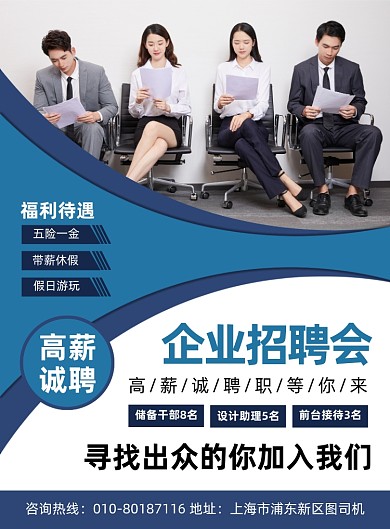 企业招聘人才宣传印刷海报