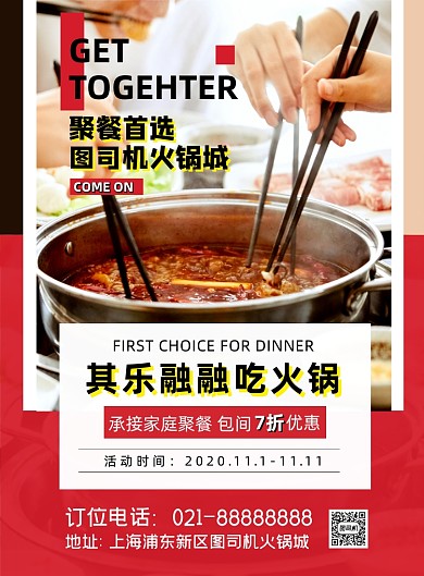 餐饮美食红色时尚火锅聚餐首选印刷海报
