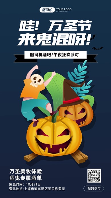 万圣节酒吧活动手机海报