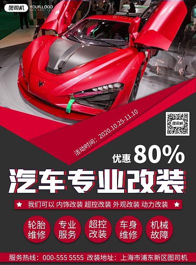 汽车扁平写实车辆改装优惠印刷海报