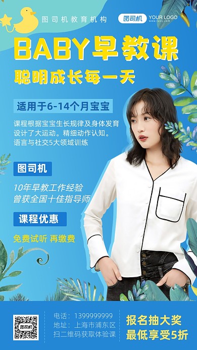 幼儿婴儿早教教育课程手机海报