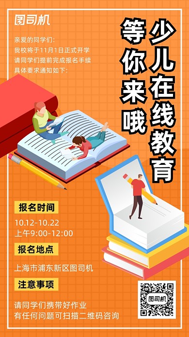 少儿在线教育几何插画手机海报